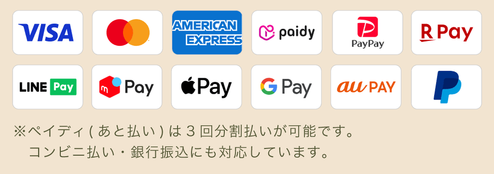 支払い方法