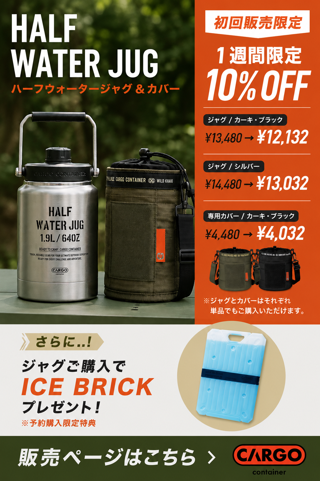 ICE BRICK 600 新発売！