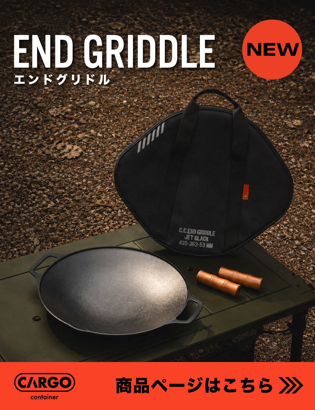 END GRIDDLE 新発売！