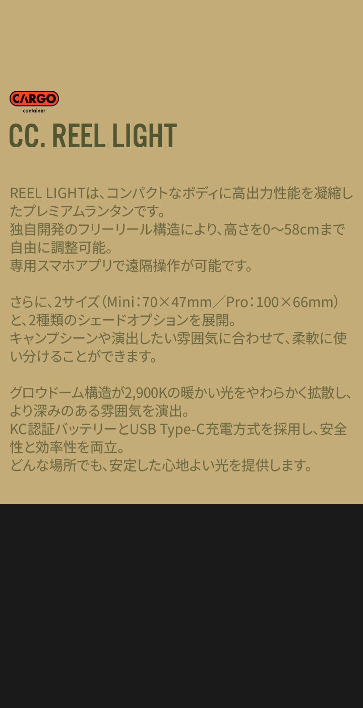 REEL LIGHT PRO – CARGO CONTAINER