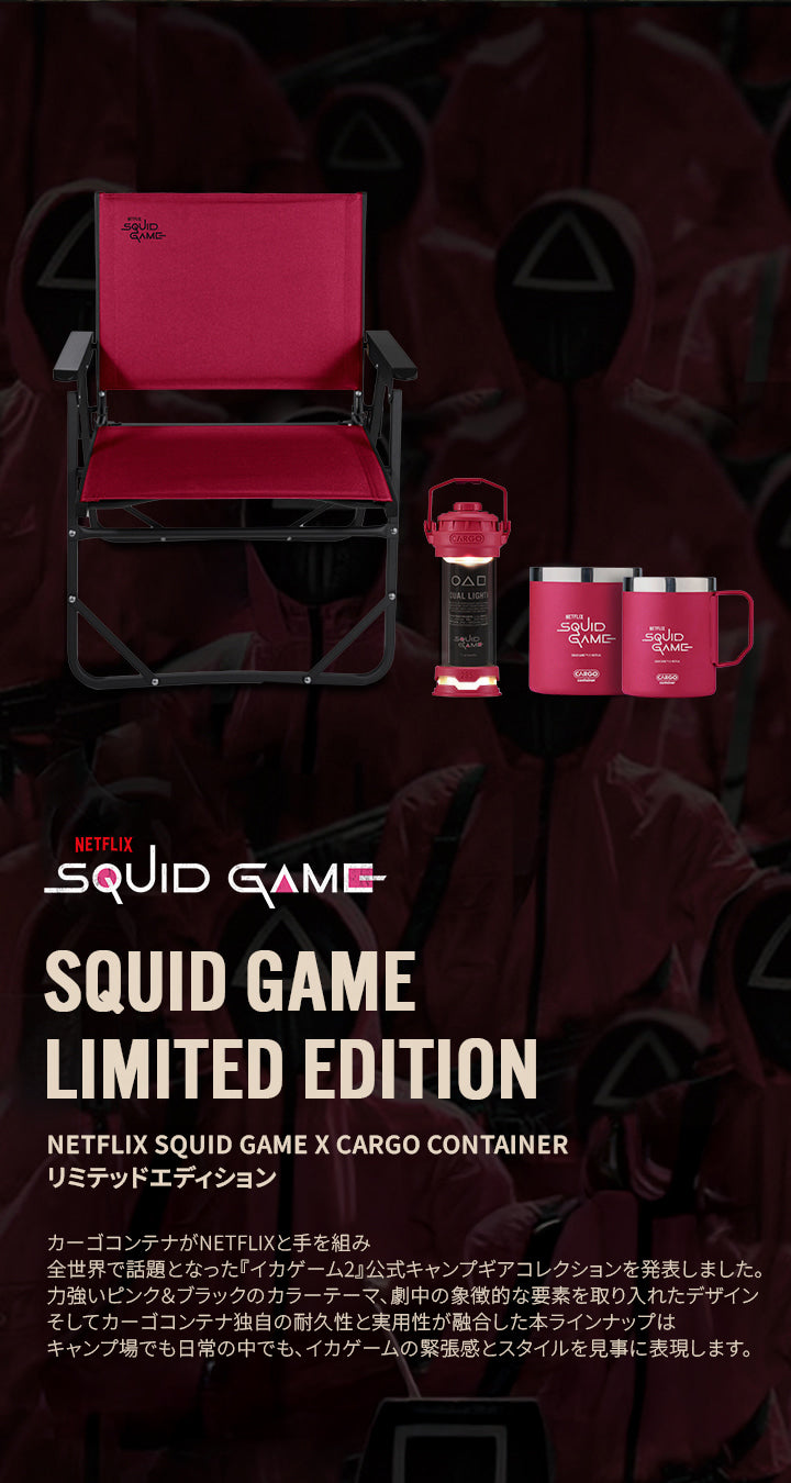 ★激レア★ CARGO CONTAINER×SQUIDGAMEコラボチェア COLABO & SPECIAL – CARGO CONTAINER