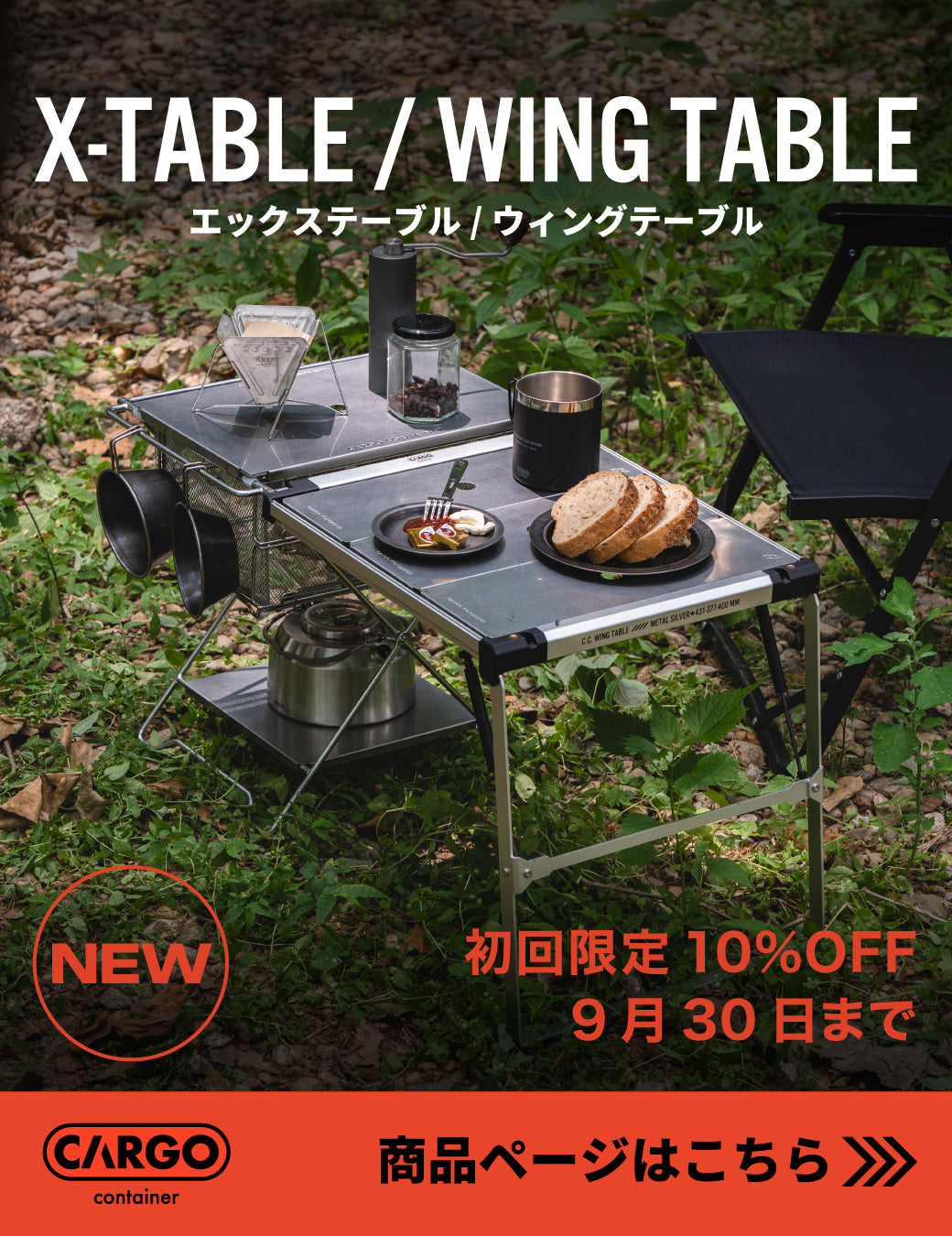 X-TABLE 新発売！