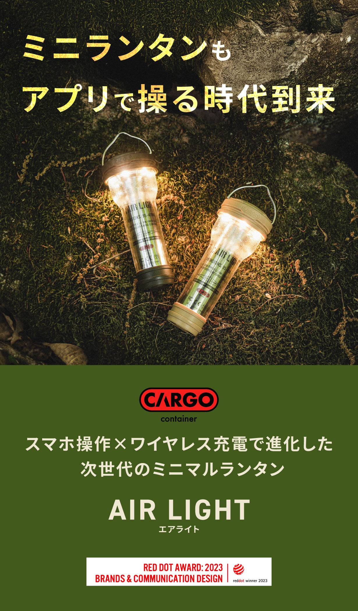AIR LIGHT 先行販売 – CARGO CONTAINER